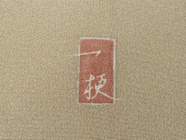 平和屋着物●十日町友禅作家 一梗 訪問着 枝花文 暈し染め 正絹 逸品 CABG5277ut