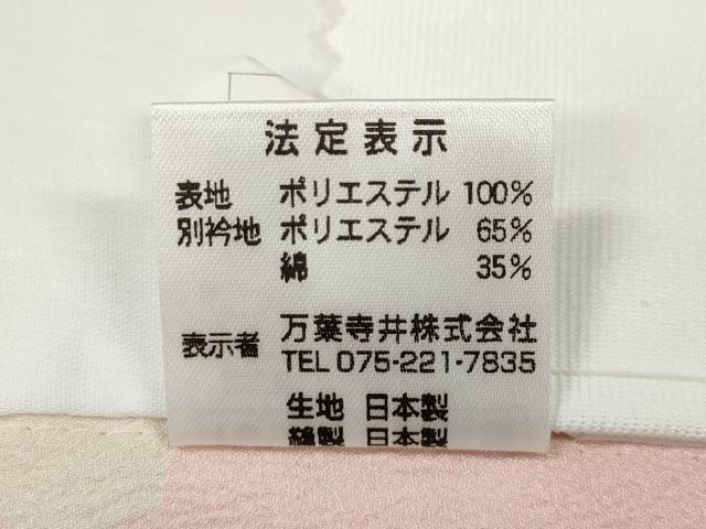 平和屋着物●長襦袢 無双仕立て 舞桜花文 洗える着物 CABG5328ut