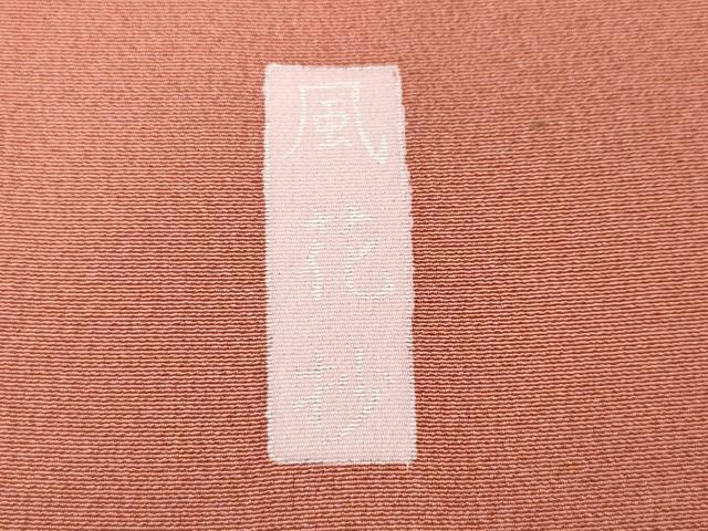 平和屋着物●訪問着 風花抄 暈し染め 正絹 逸品 CABG5366ut