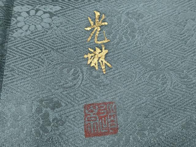 平和屋本店●松尾光琳 色留袖 大名行列 金彩 共箱付き ロング丈 正絹 逸品 CABG5370ut