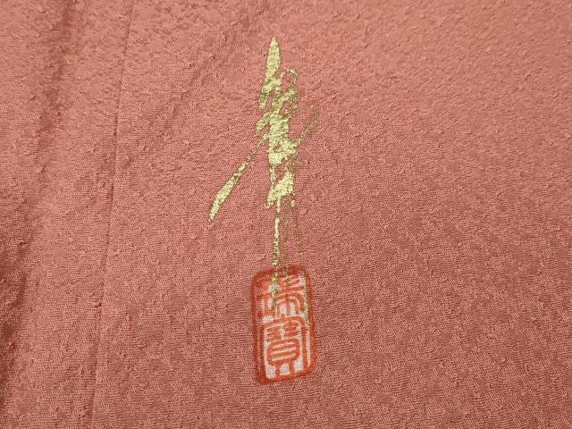 平和屋着物●本草木染作家 瑞寶 色無地 霞地紋 薄紅色 鈴乃屋扱い 正絹 逸品 CABG5384ut