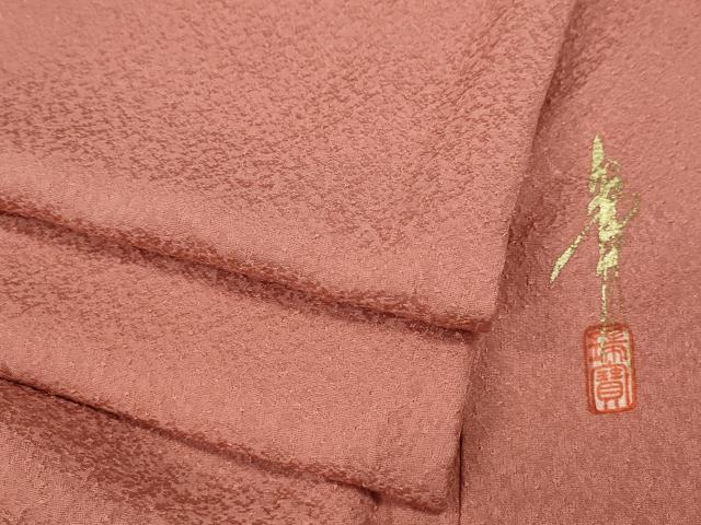 平和屋着物●本草木染作家 瑞寶 色無地 霞地紋 薄紅色 鈴乃屋扱い 正絹 逸品 CABG5384ut