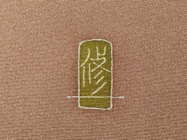 平和屋着物●本加賀友禅作家 金丸修一 訪問着 舞蝶花文 正絹 逸品 CABG5387ut