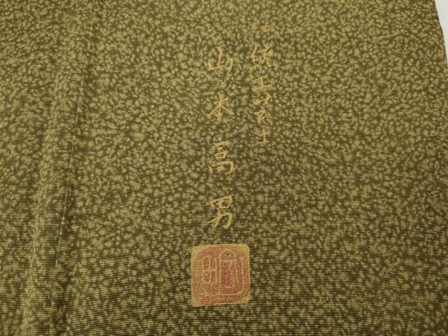 平和屋着物●上質な小紋 山本高男 霞文 鈴乃屋扱い 正絹 逸品 CABG5434ut