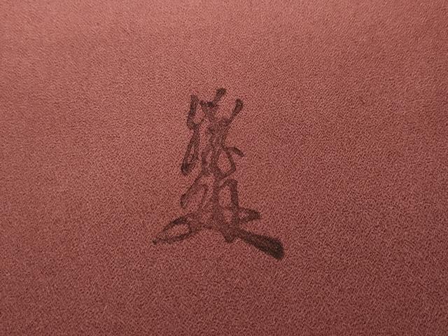 平和屋着物●英王室献上友禅作家 木下勝功 訪問着 枝花文 ラインストーン 暈し染め 金彩 正絹 逸品 CABG5485ut