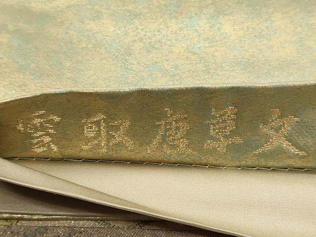 平和屋着物◎六通柄袋帯 唐織 雲取唐草文 手織 金糸 正絹 逸品 CABG5771oy