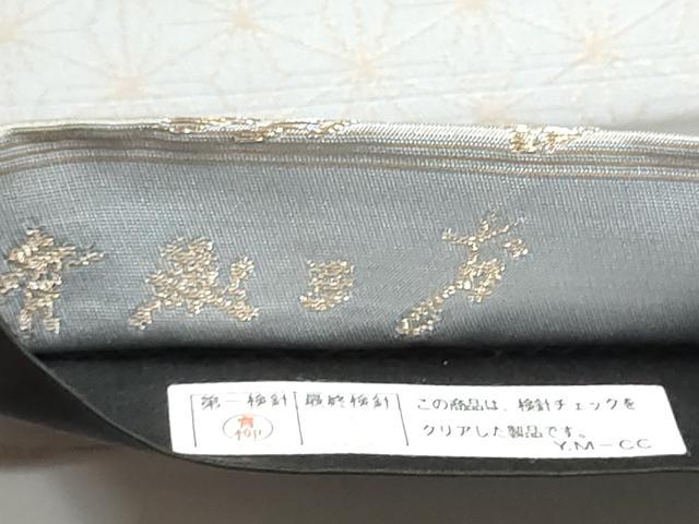 平和屋着物●染色作家 斉藤三才 六通柄袋帯 三才鳥 金糸 正絹 逸品 CABG6032hy