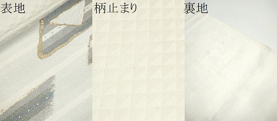 平和屋着物●六通柄袋帯 雪輪鱗文様 金銀糸 正絹 逸品 CABG6052hy
