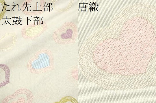 平和屋着物●西陣 大光謹製 九寸名古屋帯 唐織 ハート 証紙付き 正絹 逸品 CABG6101hy