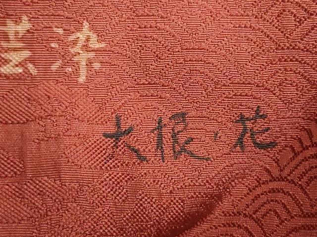平和屋着物●宮脇綾子 九寸名古屋帯 ちくし民芸染 大根・花 草花文 正絹 逸品 CABG6105hy