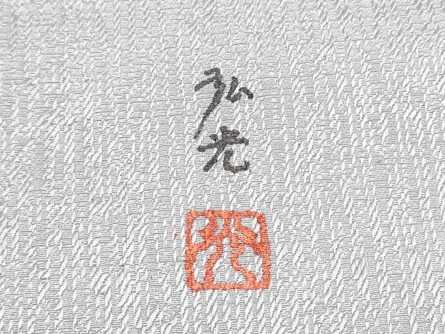 平和屋着物●九寸開き名古屋帯 作家物 霞文 金彩 正絹 逸品 CABG6118hy