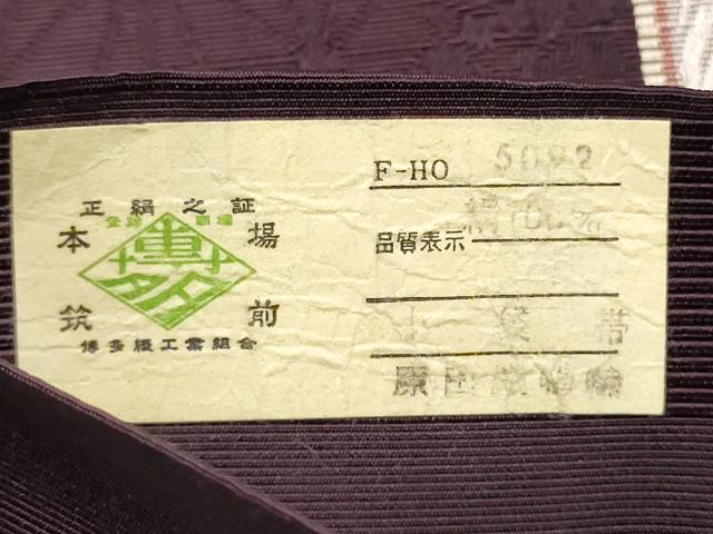 平和屋着物●本場筑前博多織 半幅帯 切嵌吉祥花文 原田織物謹製 証紙付き 正絹 逸品 CABG6133hy