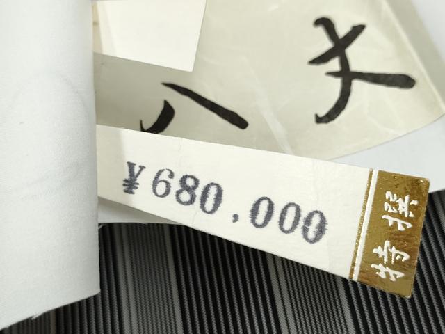 平和屋着物●全通柄袋帯 黄八丈 繭蚕 縞 証紙付き 上代68万 正絹 逸品 CABG6145hy
