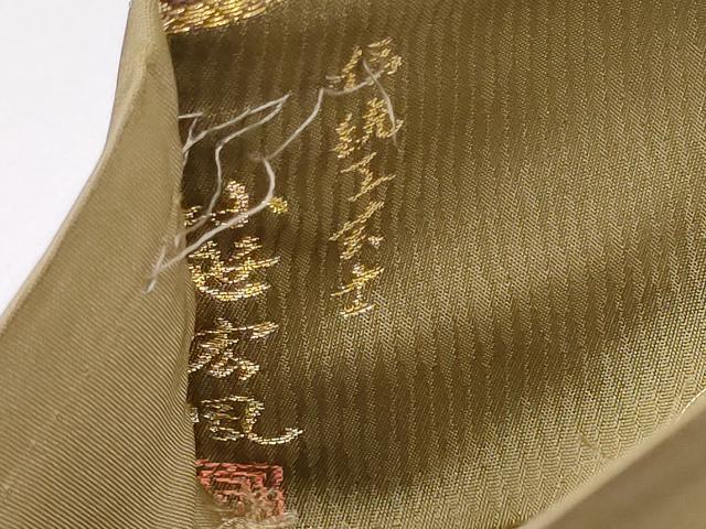 平和屋着物● 伝統工芸士 小笹宏風 六通柄袋帯 草木染 綺羅 金色繭 金糸 正絹 逸品 CABG6152hy