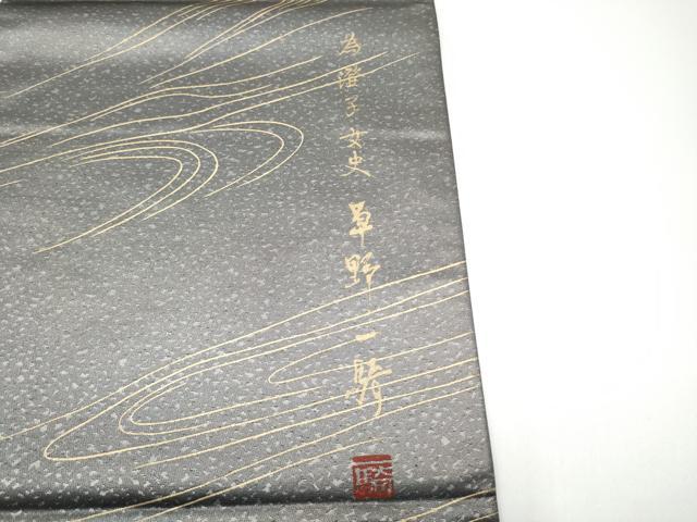 平和屋着物●染色作家 草野一騎 六通柄袋帯 花鳥文 金彩 引箔 正絹 逸品 CABG6170hy