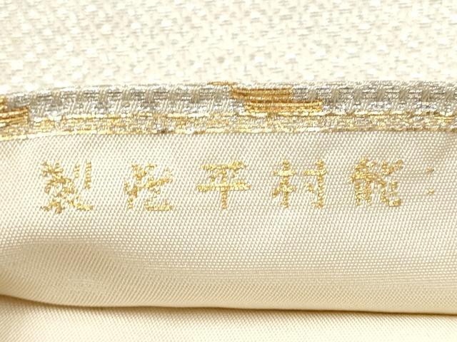 平和屋着物●龍村平蔵製 太鼓柄 本袋帯 狩場流水文錦 金銀糸 正絹 逸品 CABG6199hy