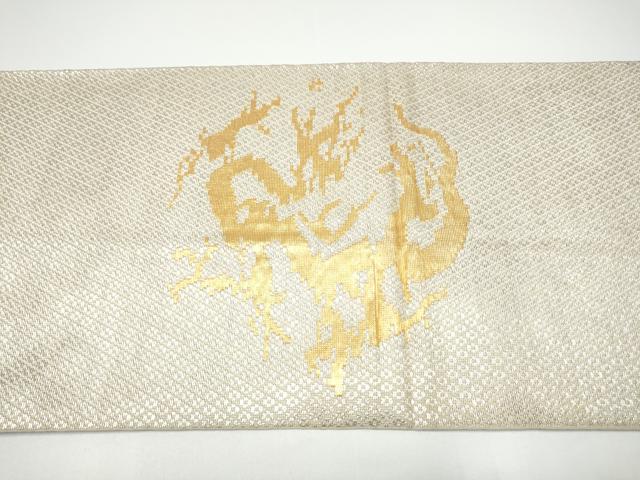 平和屋着物●龍村平蔵製 太鼓柄 本袋帯 狩場流水文錦 金銀糸 正絹 逸品 CABG6199hy