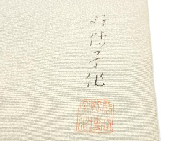 平和屋着物●東京友禅 熊谷好博子 塩瀬 九寸開き名古屋帯 幾何学文様 西武百貨店扱い 正絹 逸品 CABG6210hy