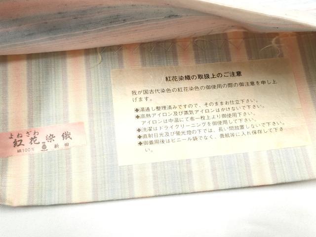 平和屋着物●紅花紬 米沢 新田工房 両面 全通柄袋帯 横段霞文 正絹 逸品 CABG6292hy