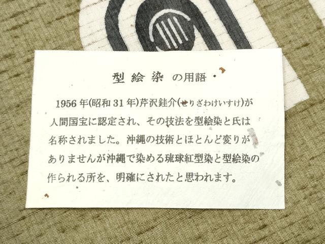 平和屋着物●人間国宝 芹沢圭介一番弟子 下平清人 九寸名古屋帯 紬地 型絵染め 幾何学花文 証紙付き 正絹 逸品 CABG6310hy