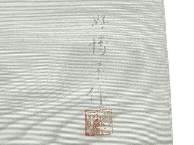 平和屋着物●東京友禅 熊谷好博子 塩瀬 九寸名古屋帯 墨流し文様 正絹 逸品 CABG6315hy