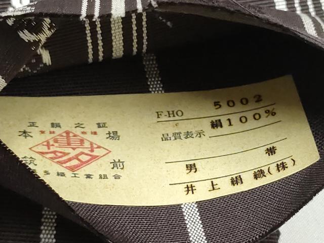 平和屋着物●男性 本場筑前博多織 角帯 献上 井上絹織物謹製 証紙付き 正絹 逸品 CABG6331hy