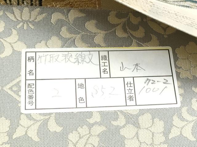 平和屋着物●本場筑前博多織 大倉織物 誠之輔 両面 全通柄袋帯 紹巴 竹取波線文 金糸 博多金ラベル 大倉織物謹製 証紙付 逸品 CABG6380hy