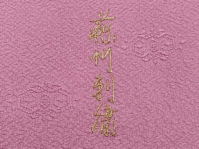 平和屋着物■色留訪問着 蘇州刺繍 幾何学文 金銀糸 正絹 逸品 CABG6885xi
