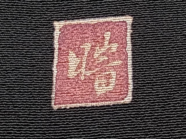 平和屋着物■豪華黒留袖 作家物 流水風景文 暈し染め 正絹 逸品 CABG6954xi
