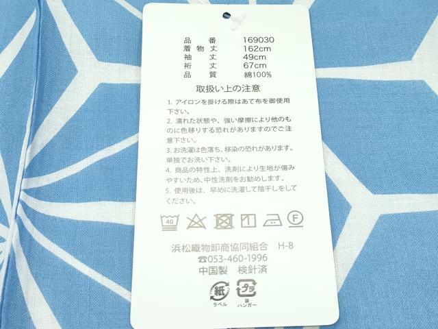平和屋着物∴夏物 浴衣 麻の葉文様 綿 逸品 未使用 CABG7234rv