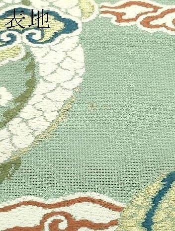 平和屋着物*夏物 九寸名古屋帯 唐織 雲龍 金銀糸 正絹 逸品 CABG7295rv
