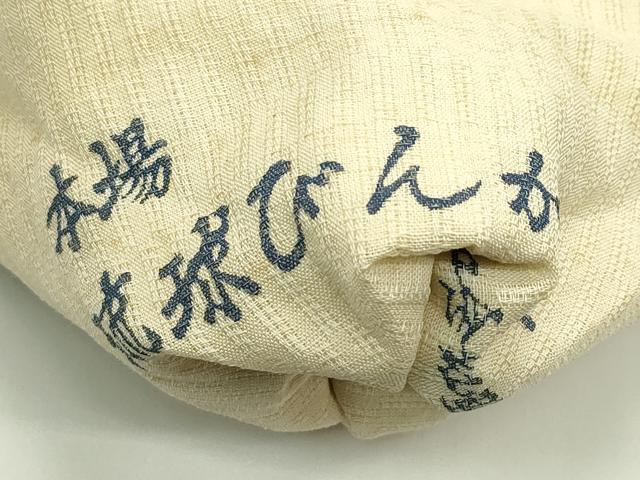 平和屋着物*夏物 本場琉球紅型 琉球びんがた 知念紅型研究所 知念貞男 九寸名古屋帯 蔦の葉文 正絹 逸品 CABG7406rv