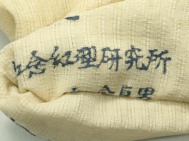 平和屋着物*夏物 本場琉球紅型 琉球びんがた 知念紅型研究所 知念貞男 九寸名古屋帯 蔦の葉文 正絹 逸品 CABG7406rv