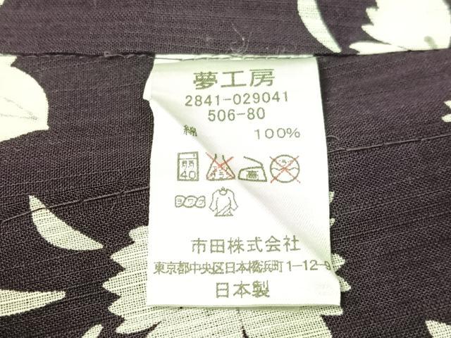 平和屋着物∴夏物 浴衣 夢工房 草花文 綿 逸品 CABG7717vp