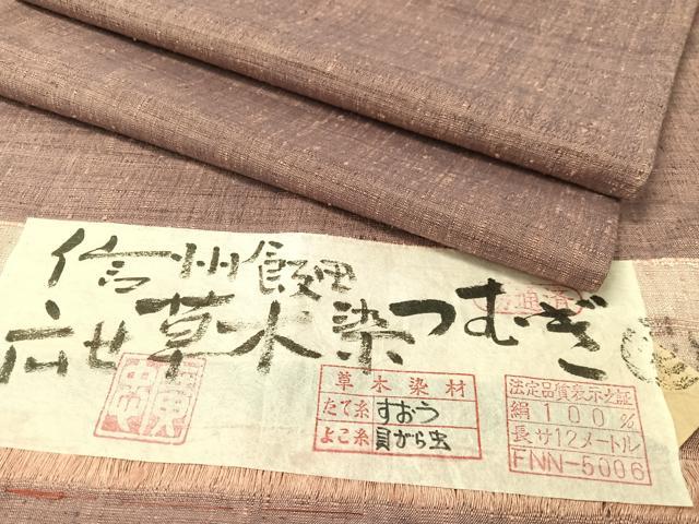平和屋着物●信州飯田紬 廣瀬草木染織工芸 広瀬忠一 広せ草木染つむぎ 証紙付き 正絹 逸品 CABG7751vp