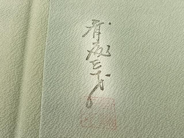 平和屋着物●染色作家 斉藤三才 小紋 霞文 暈し染め やまと誂製 正絹 逸品 未使用 CABG7776vp