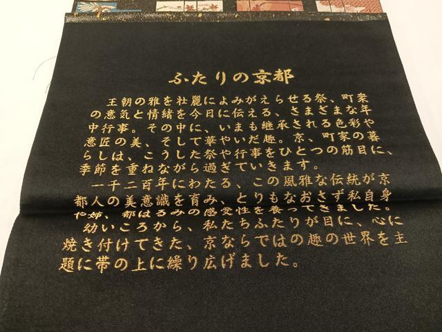 平和屋着物●西陣 六通柄袋帯 源氏香 風景文 黒地 引箔 上代39万 反端付き 正絹 逸品 未使用 CABG7797vp