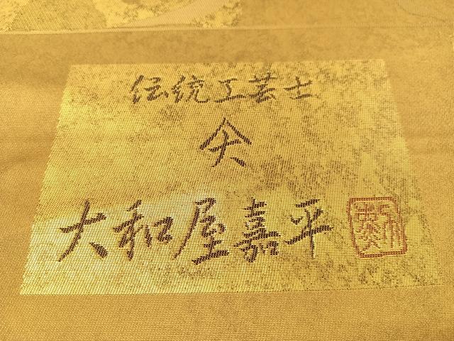 平和屋着物●伝統工芸士 大和屋嘉平 六通柄袋帯 陶板文 金彩 引箔 正絹 逸品 未使用 CABG7840vp