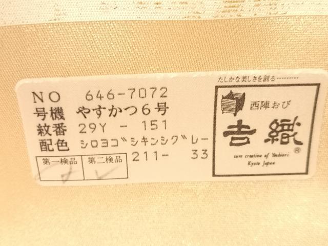 平和屋着物●西陣 吉村織物謹製 六通柄袋帯 唐織 偕楽園 金銀糸 証紙付き 正絹 逸品 未使用 CABG7854vp