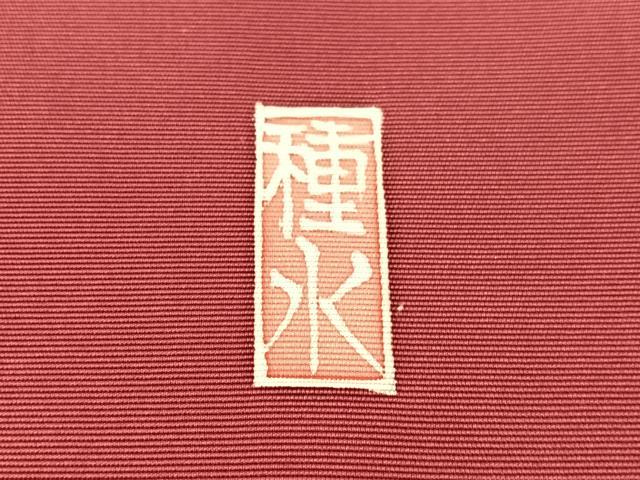 平和屋着物●東京友禅作家 田中種水 塩瀬 九寸名古屋帯 道長吉祥花鳥文 金彩 正絹 逸品 CABG7893vp