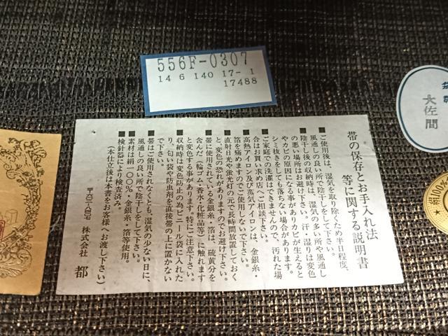 平和屋着物▽西陣 都謹製 太鼓柄袋帯 スリーシーズン 春夏秋 吉祥文 金銀糸 証紙付き 正絹 逸品 未使用 CABG7924vp