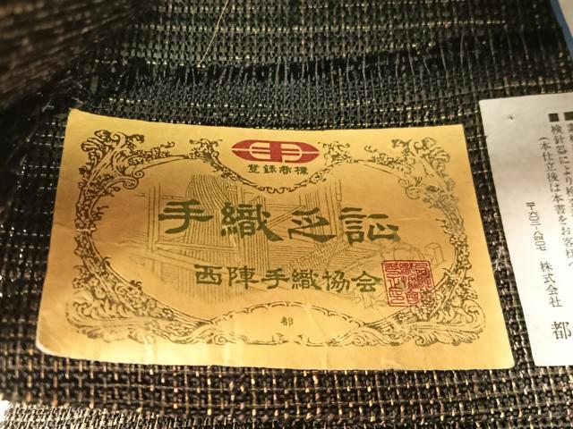 平和屋着物▽西陣 都謹製 太鼓柄袋帯 スリーシーズン 春夏秋 吉祥文 金銀糸 証紙付き 正絹 逸品 未使用 CABG7924vp