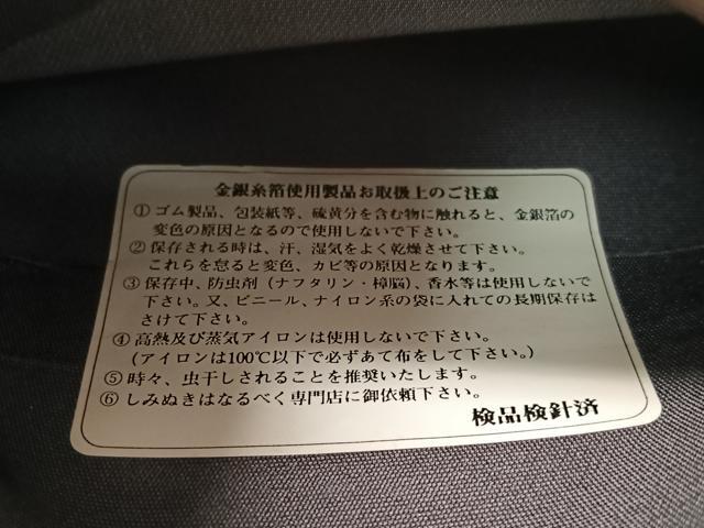 平和屋着物●西陣 志都香謹製 六通柄袋帯 彩麗綴 金銀糸 引箔 証紙付き 正絹 逸品 未使用 CABG7940vp