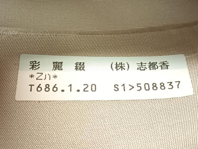 平和屋着物●西陣 志都香謹製 六通柄袋帯 彩麗綴 金銀糸 引箔 証紙付き 正絹 逸品 未使用 CABG7944vp