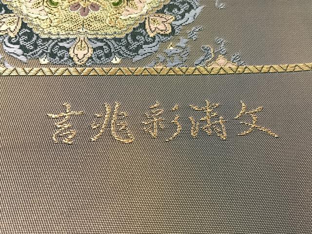 平和屋着物●西陣 橋本機業店謹製 六通柄袋帯 唐織 吉兆彩涛文 金糸 引箔 証紙付き 正絹 逸品 未使用 CABG7945vp