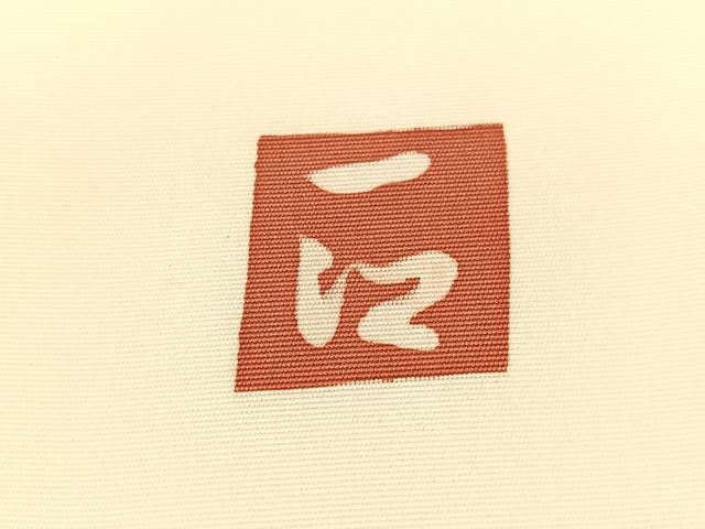 平和屋着物●塩瀬 九寸名古屋帯 作家物 鈴花蝶文 金彩 正絹 逸品 未使用 CABG7968vp