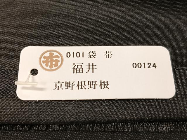 平和屋着物●西陣 ふくい謹製 六通柄袋帯 唐織錦 花天井文 黒地 金糸 日本製 紙箱・証紙付き 正絹 逸品 未使用 CABG7979vp