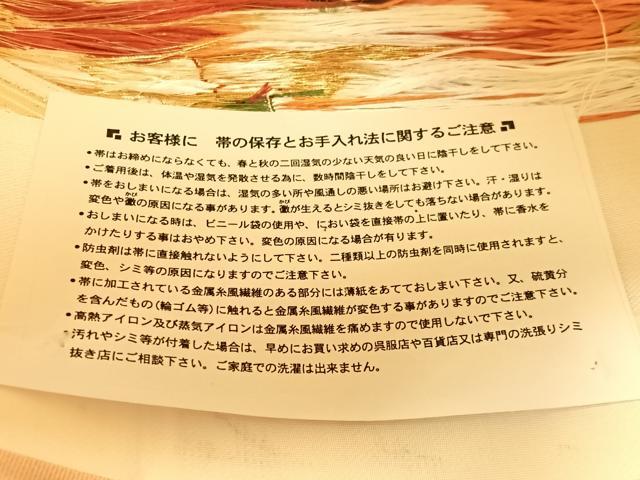 平和屋着物●西陣 ふくい謹製 六通柄袋帯 唐織錦 熨斗吉祥花文 金糸 日本製 紙箱・証紙付き 正絹 逸品 未使用 CABG7980vp