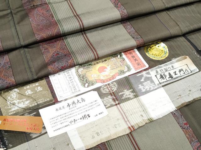 平和屋着物●都喜ヱ門 本場大島紬 泥染め ブルタニーの騎士 ますいわ屋扱い 藤絹織物謹製 証紙付き 正絹 逸品 CABG8401th
