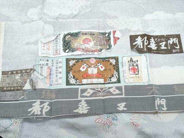 平和屋着物●都喜ヱ門 本場大島紬 白大島 9マルキ 雲重ね花文 藤絹織物謹製 証紙付き 正絹 逸品 CABG8403th